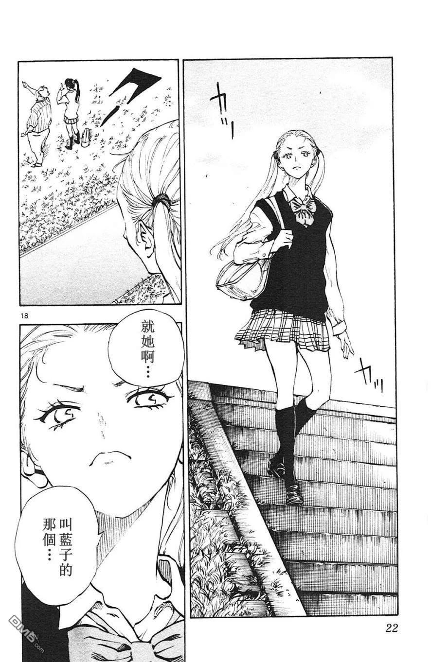 BE BLUES!-化身为青 - 第128话 前辈和后辈 - 第18张图