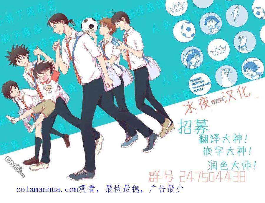 BE BLUES!-化身为青 - 第128话 前辈和后辈 - 第20张图