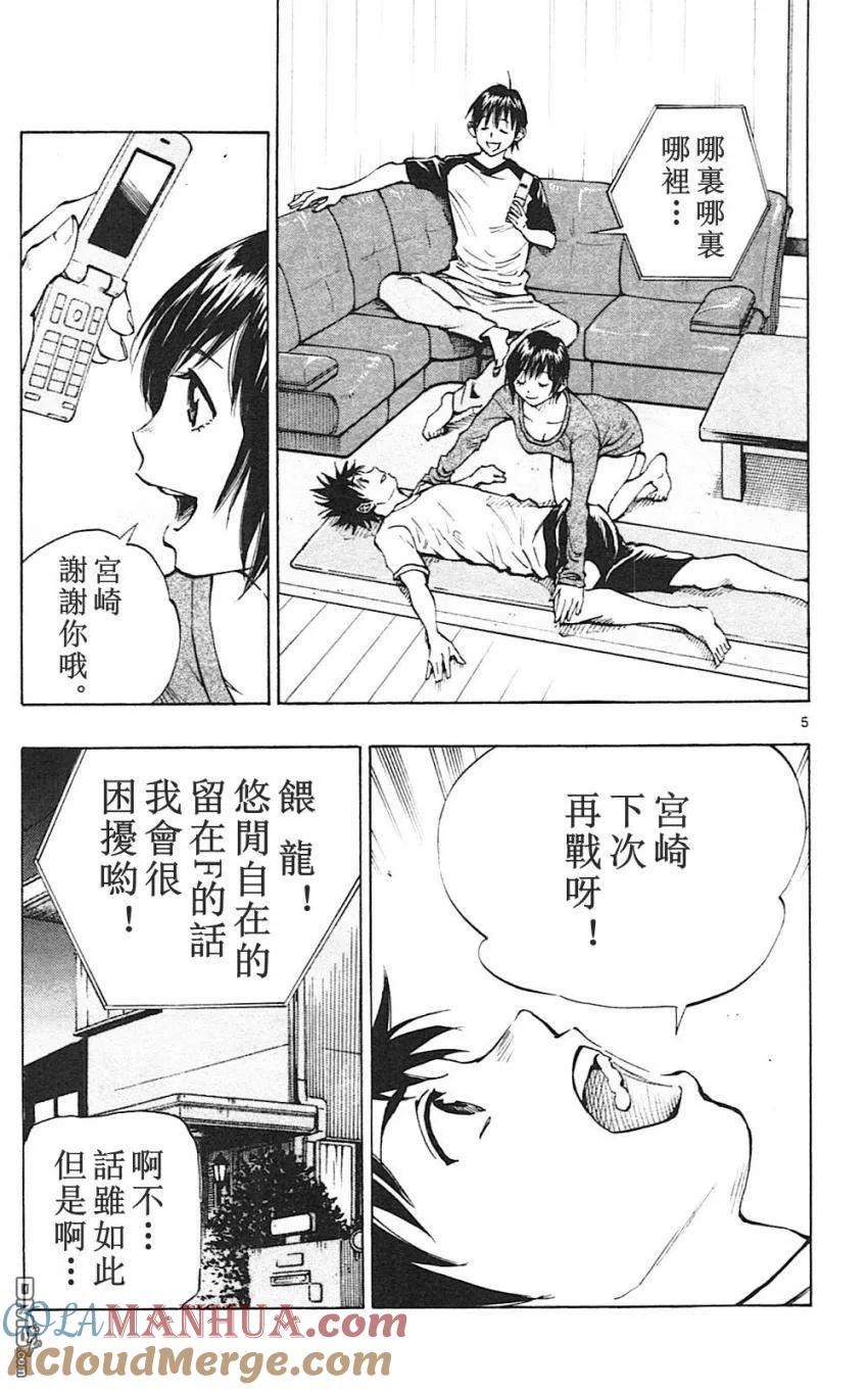 BE BLUES!-化身为青 - 第128话 前辈和后辈 - 第5张图