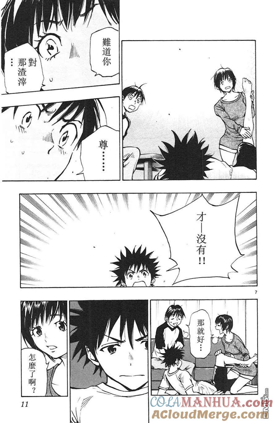 BE BLUES!-化身为青 - 第128话 前辈和后辈 - 第7张图