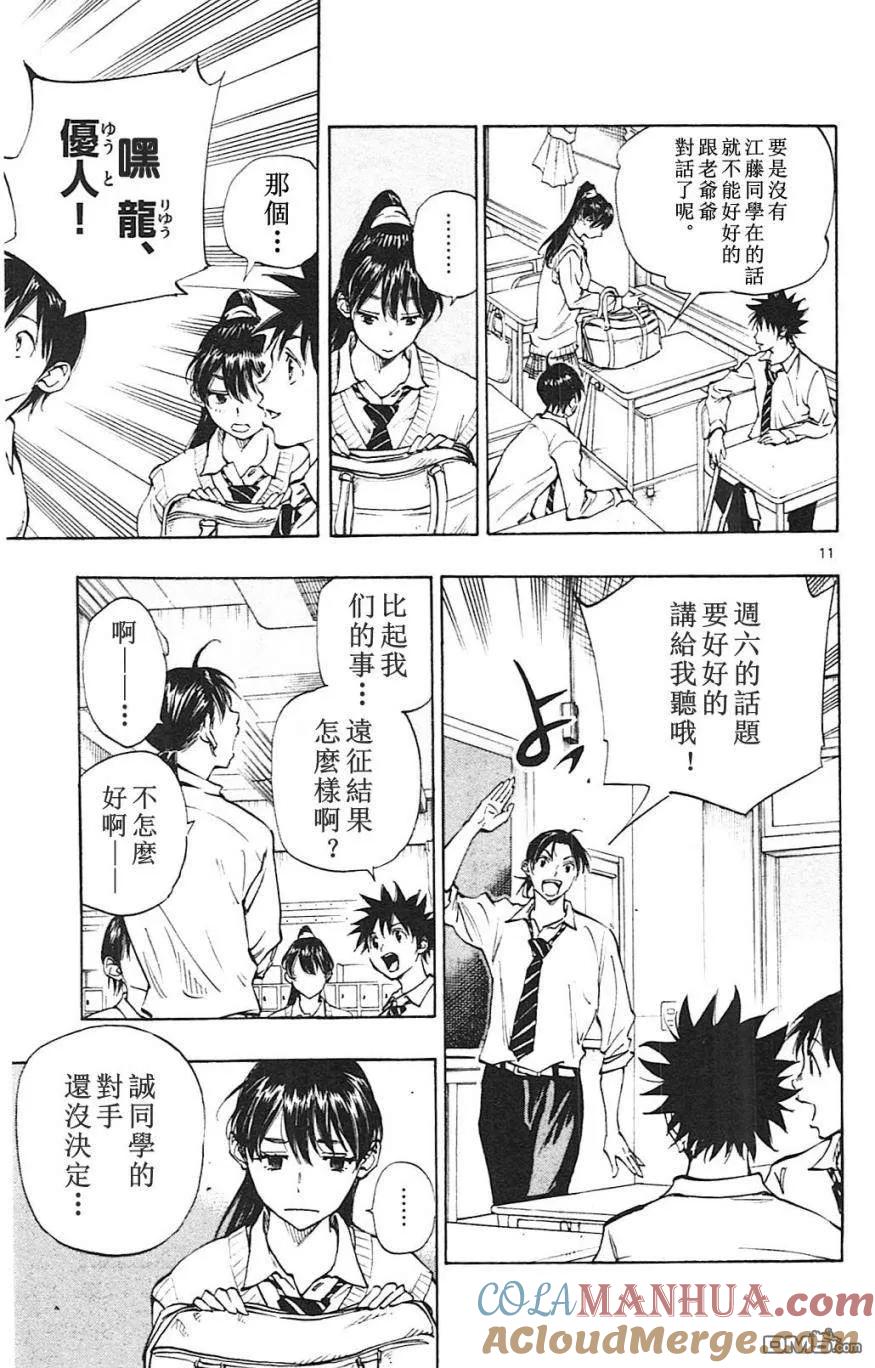 BE BLUES!-化身为青 - 第128话 前辈和后辈 - 第11张图