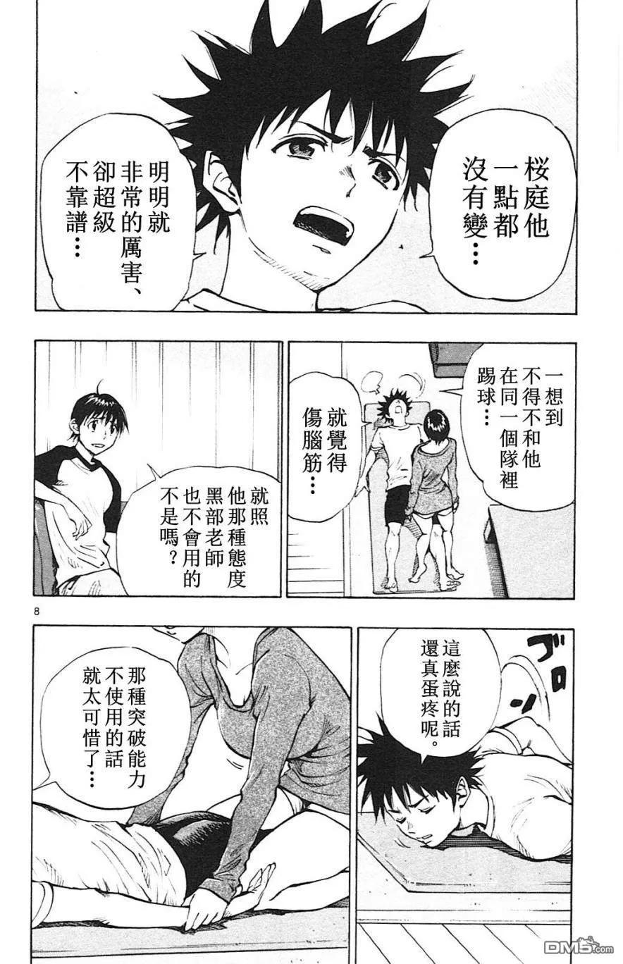 BE BLUES!-化身为青 - 第128话 前辈和后辈 - 第8张图