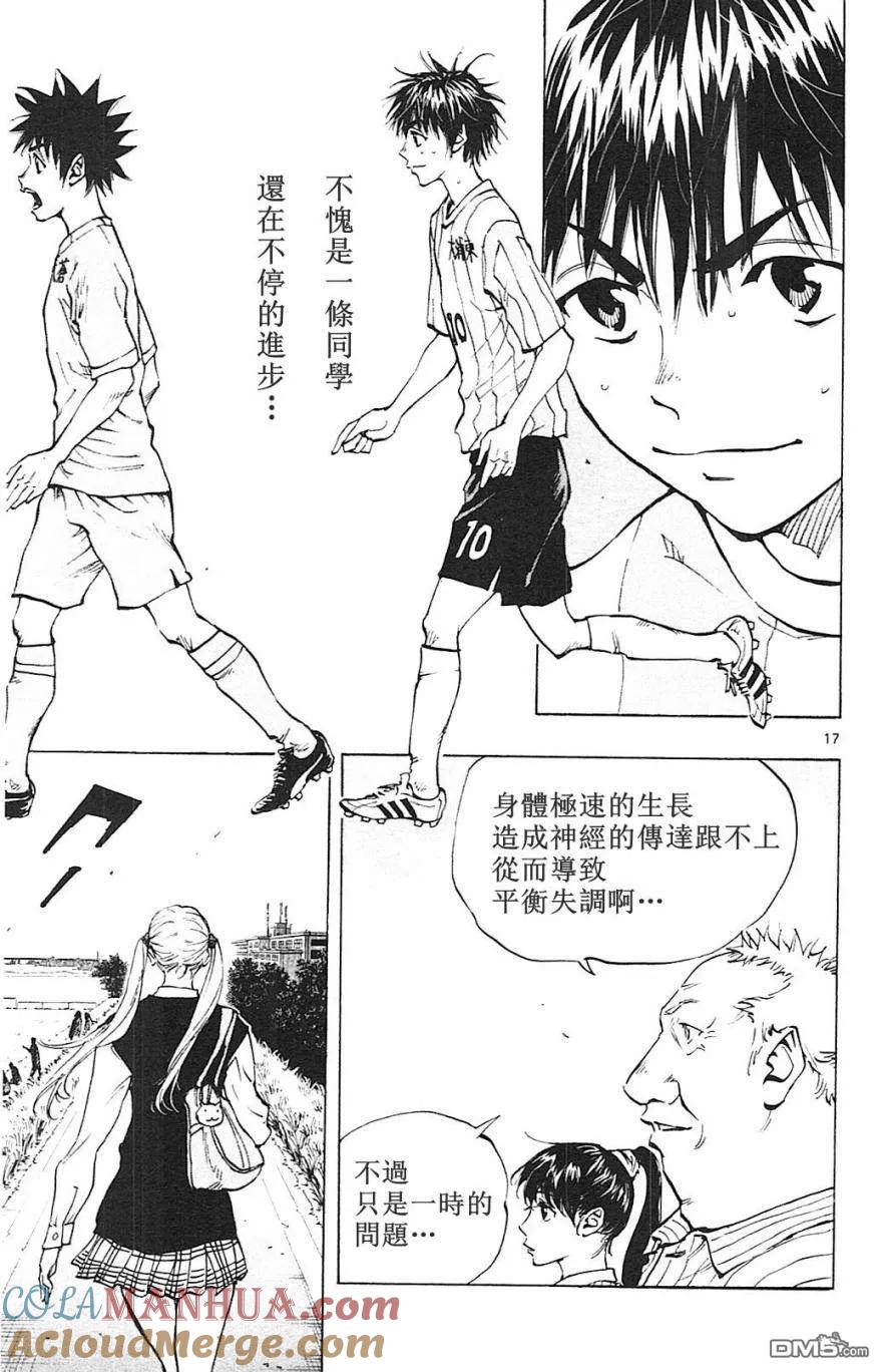 BE BLUES!-化身为青 - 第128话 前辈和后辈 - 第17张图