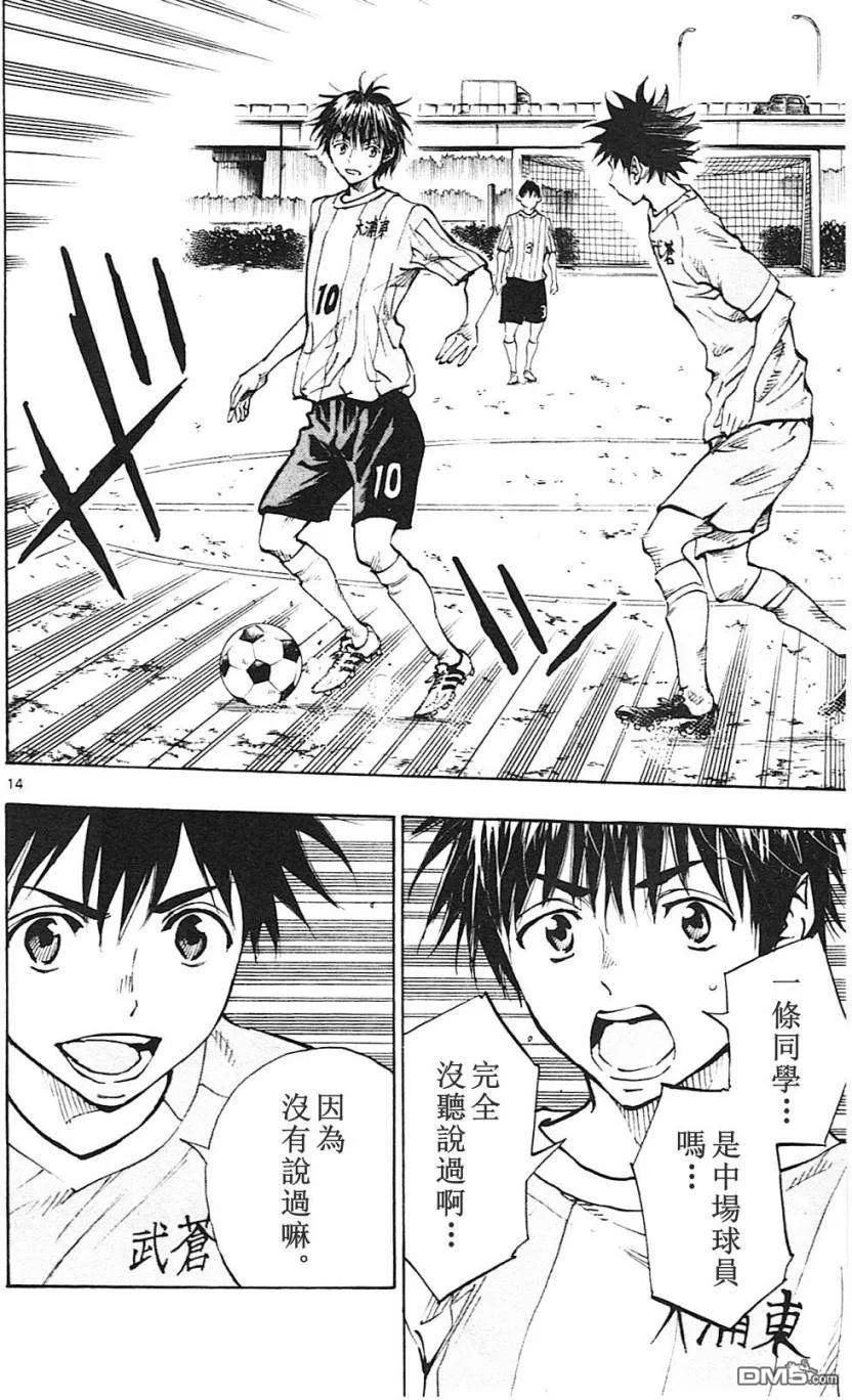 BE BLUES!-化身为青 - 第128话 前辈和后辈 - 第14张图