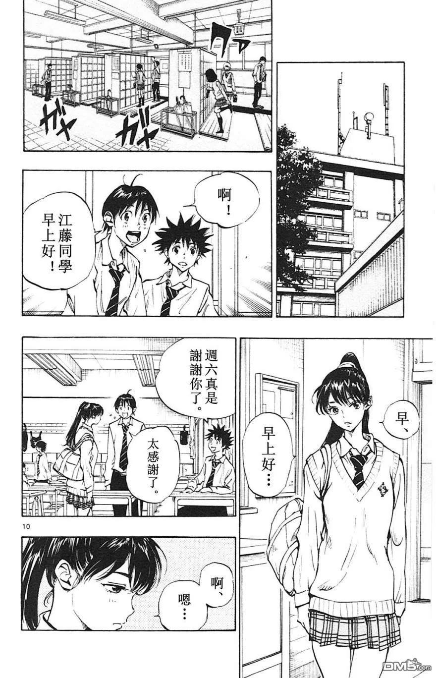 BE BLUES!-化身为青 - 第128话 前辈和后辈 - 第10张图