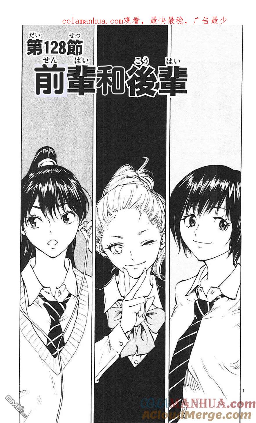 BE BLUES!-化身为青 - 第128话 前辈和后辈 - 第1张图