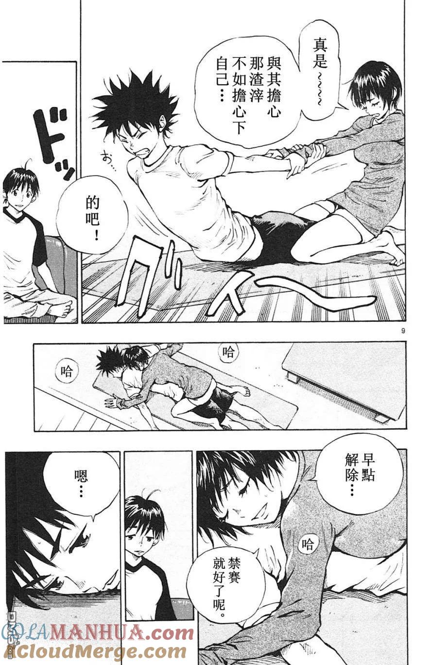 BE BLUES!-化身为青 - 第128话 前辈和后辈 - 第9张图