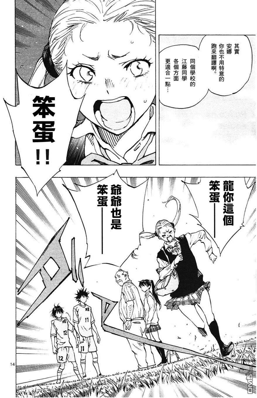 BE BLUES!-化身为青 - 第129话 安娜和蓝子 - 第14张图