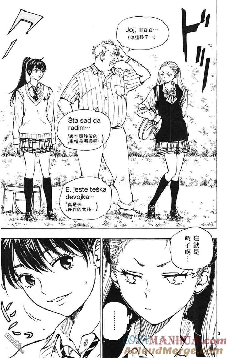 BE BLUES!-化身为青 - 第129话 安娜和蓝子 - 第3张图