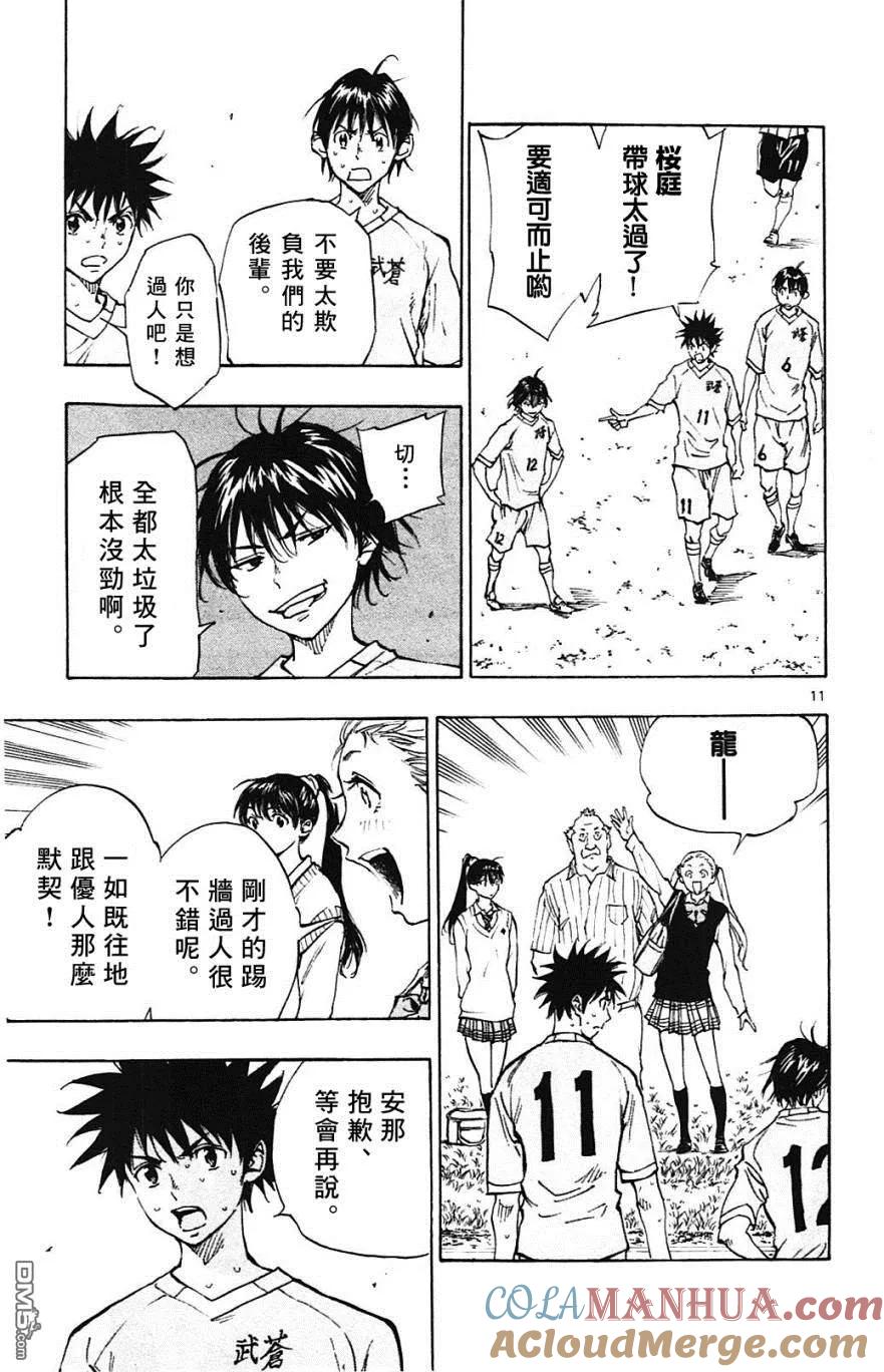 BE BLUES!-化身为青 - 第129话 安娜和蓝子 - 第11张图