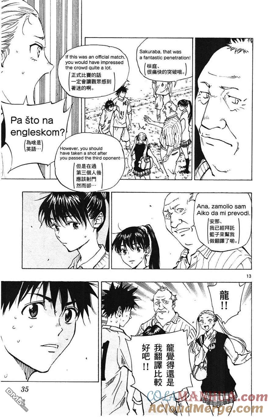 BE BLUES!-化身为青 - 第129话 安娜和蓝子 - 第13张图