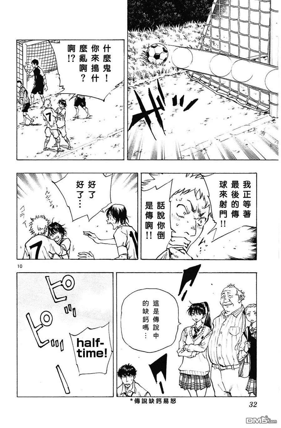 BE BLUES!-化身为青 - 第129话 安娜和蓝子 - 第10张图