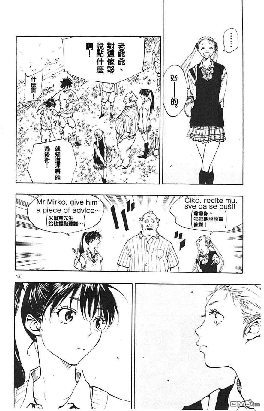 BE BLUES!-化身为青 - 第129话 安娜和蓝子 - 第12张图