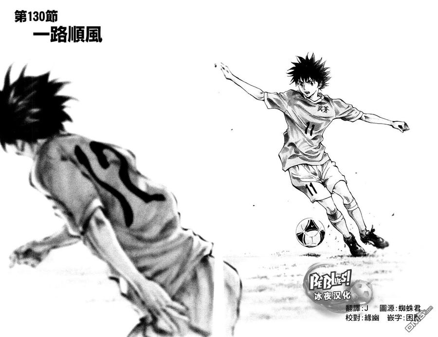 BE BLUES!-化身为青 - 第130话 一路顺风 - 第2张图