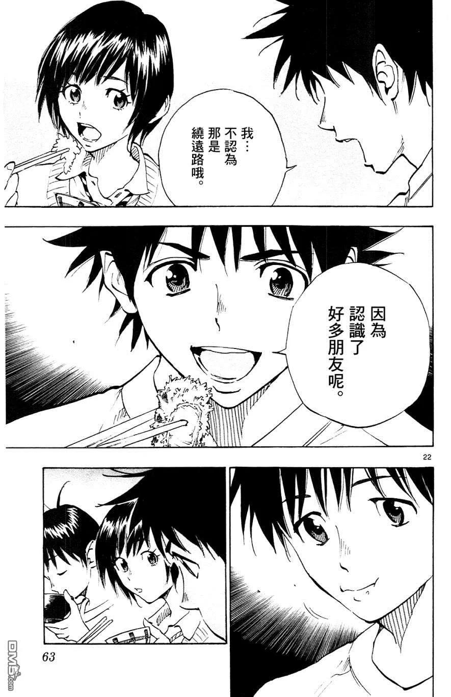 BE BLUES!-化身为青 - 第130话 一路顺风 - 第22张图