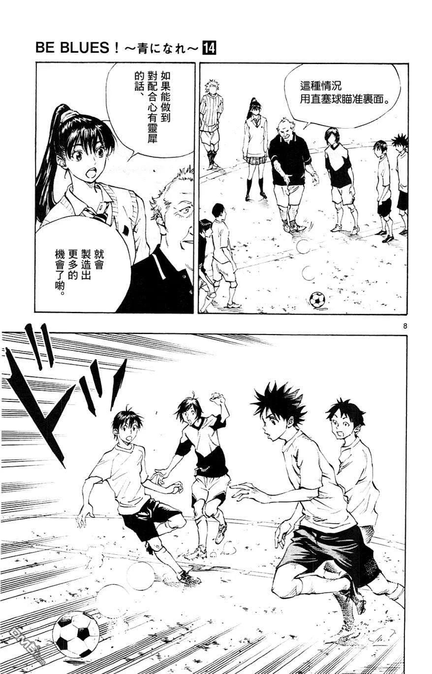 BE BLUES!-化身为青 - 第130话 一路顺风 - 第8张图