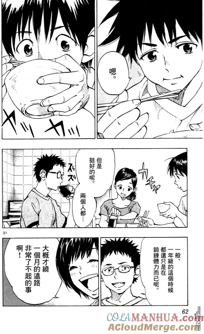 BE BLUES!-化身为青 - 第130话 一路顺风 - 第21张图