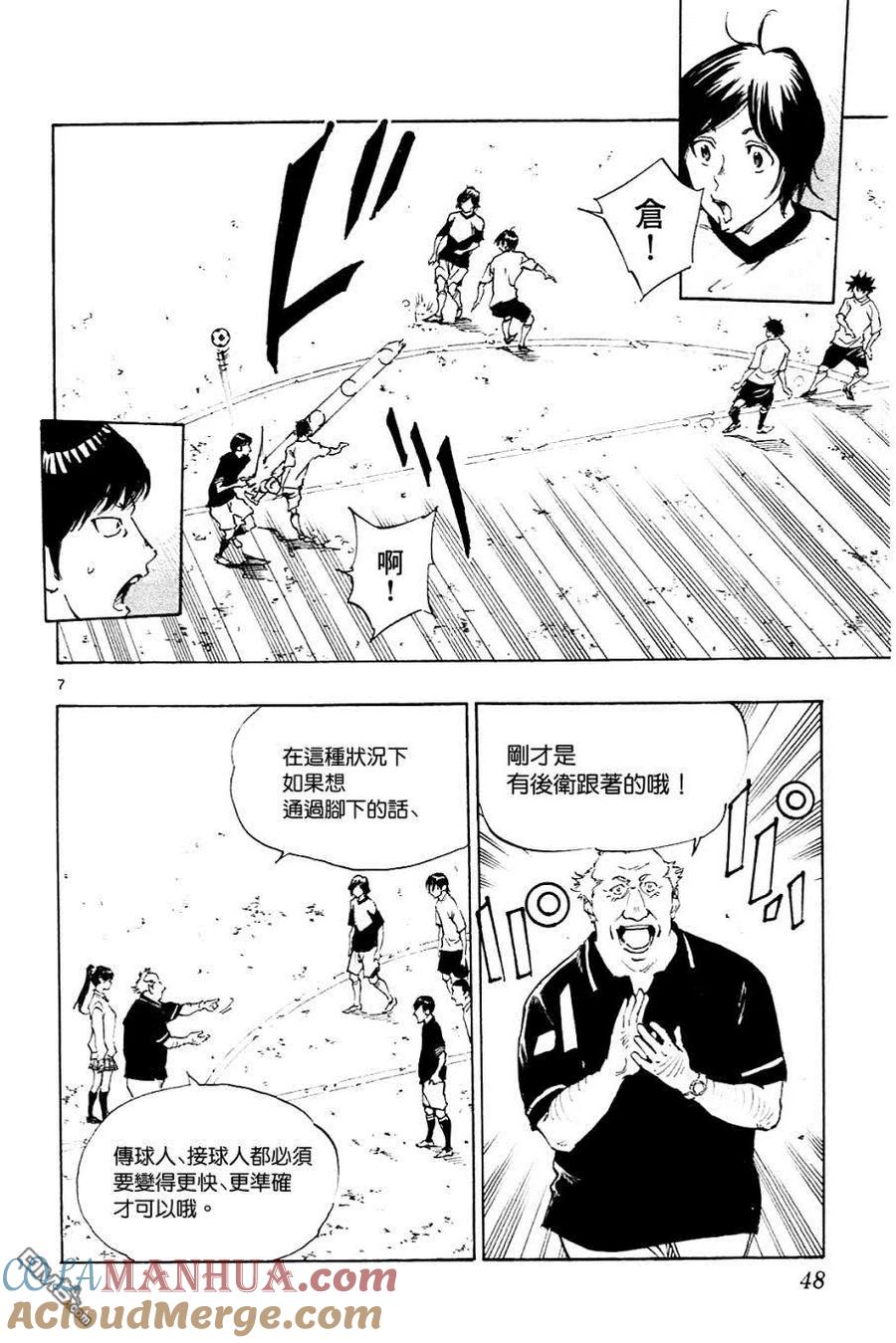 BE BLUES!-化身为青 - 第130话 一路顺风 - 第7张图