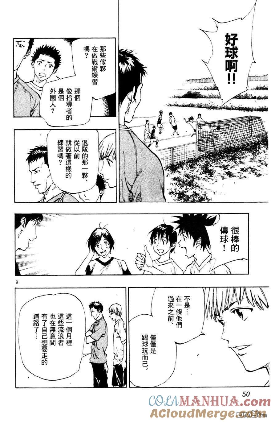 BE BLUES!-化身为青 - 第130话 一路顺风 - 第9张图