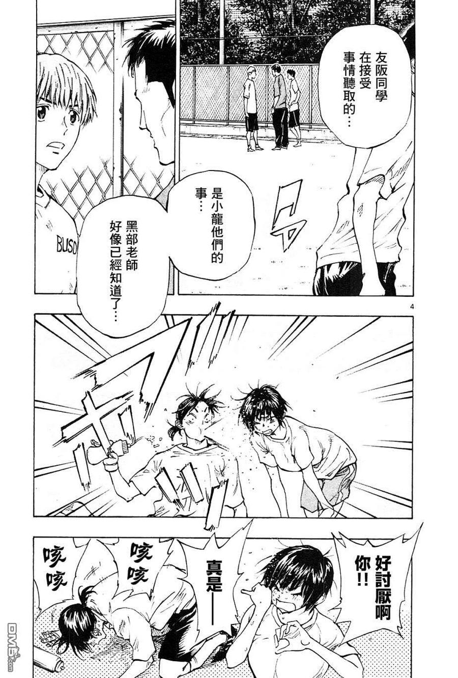 BE BLUES!-化身为青 - 第130话 一路顺风 - 第4张图