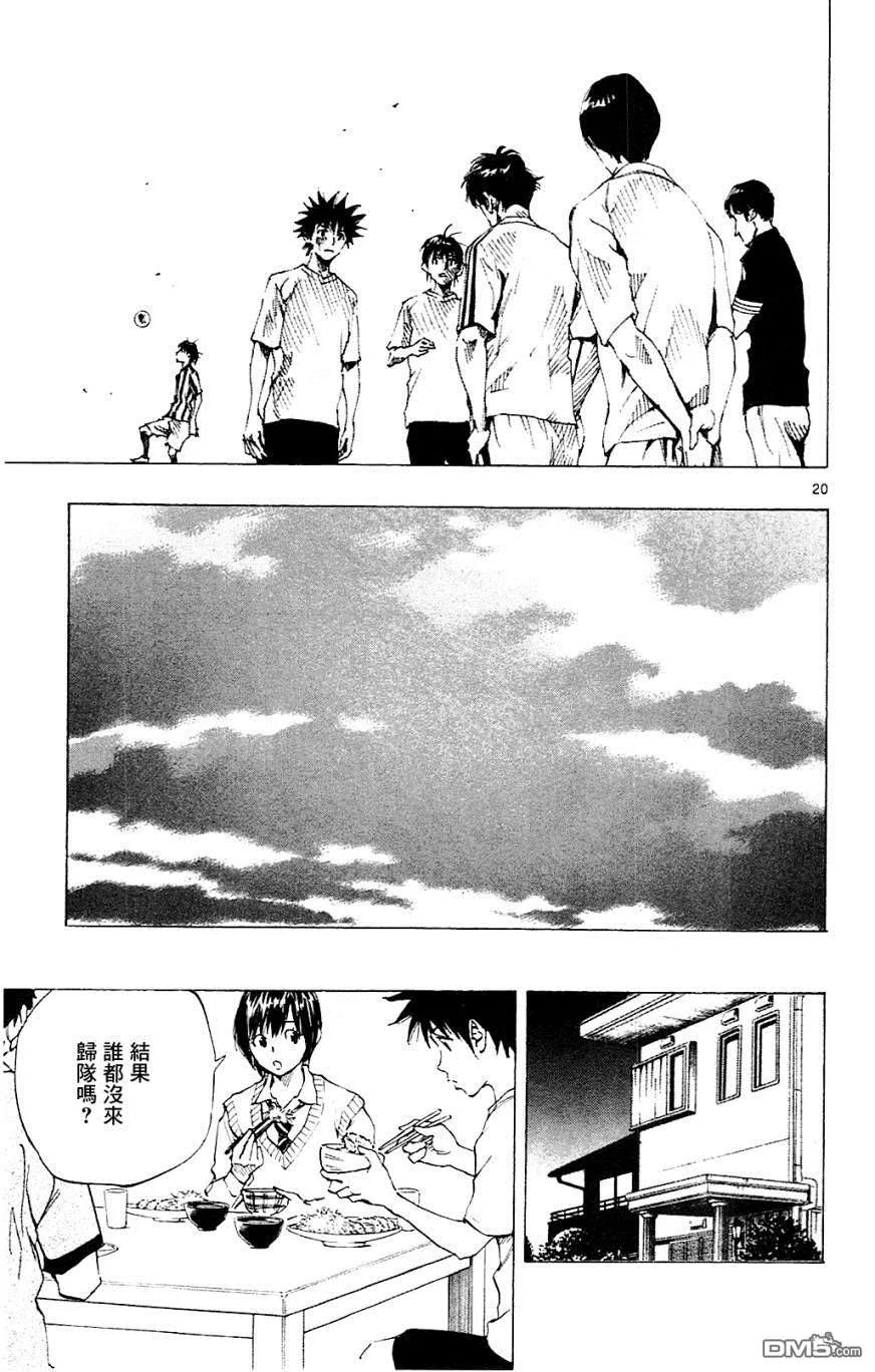 BE BLUES!-化身为青 - 第130话 一路顺风 - 第20张图