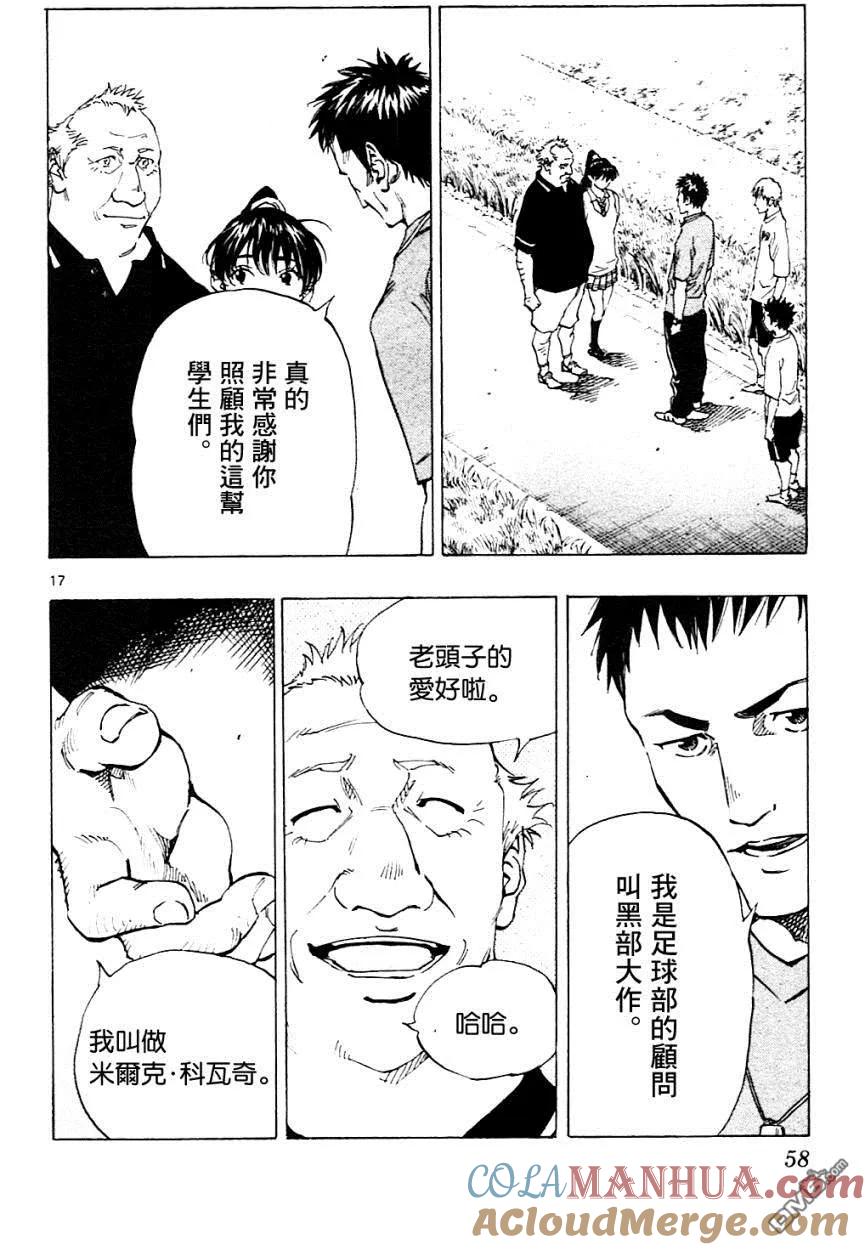 BE BLUES!-化身为青 - 第130话 一路顺风 - 第17张图