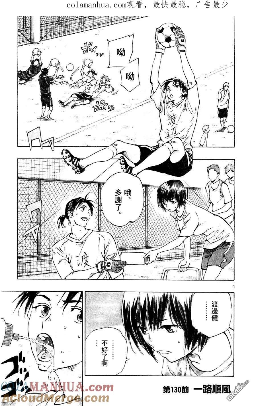 BE BLUES!-化身为青 - 第130话 一路顺风 - 第1张图