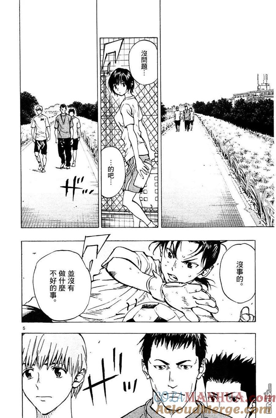 BE BLUES!-化身为青 - 第130话 一路顺风 - 第5张图