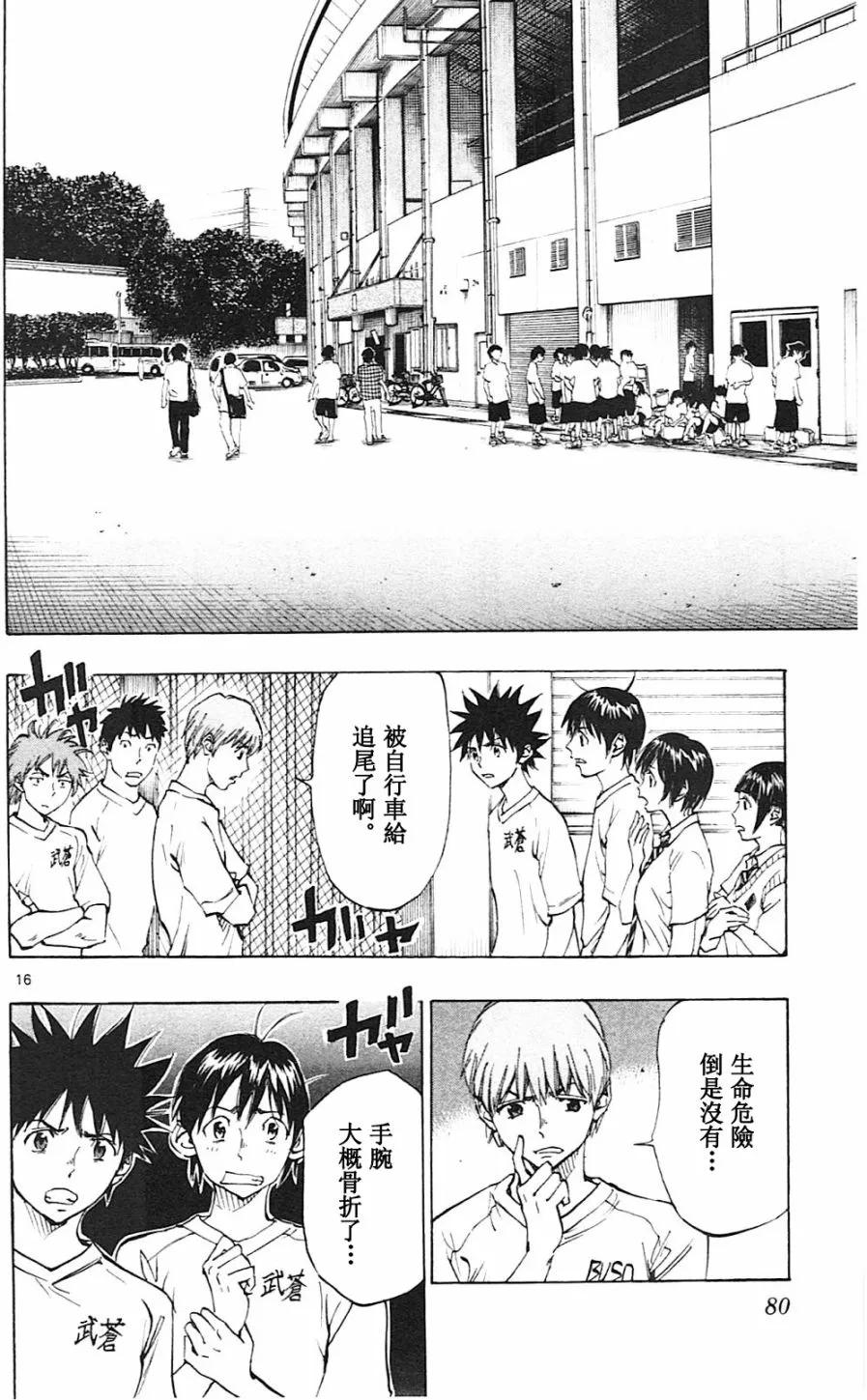 BE BLUES!-化身为青 - 第131话 - 第16张图