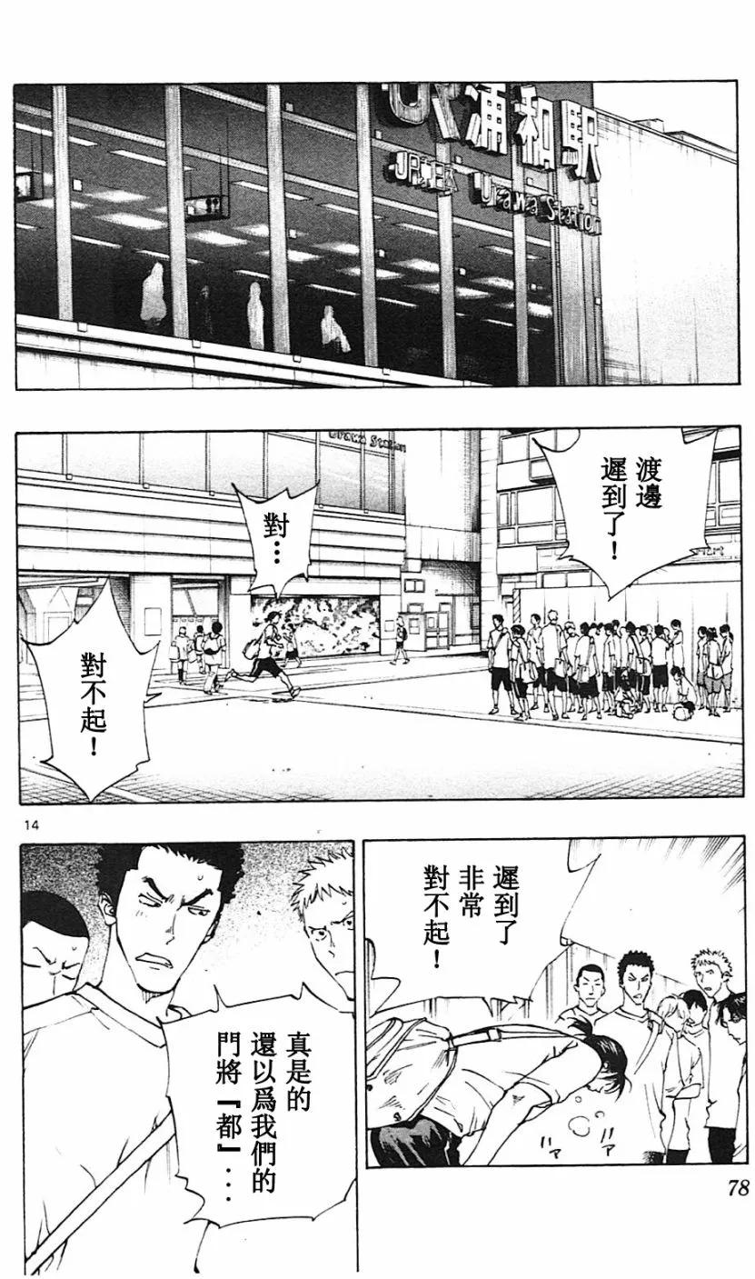 BE BLUES!-化身为青 - 第131话 - 第14张图