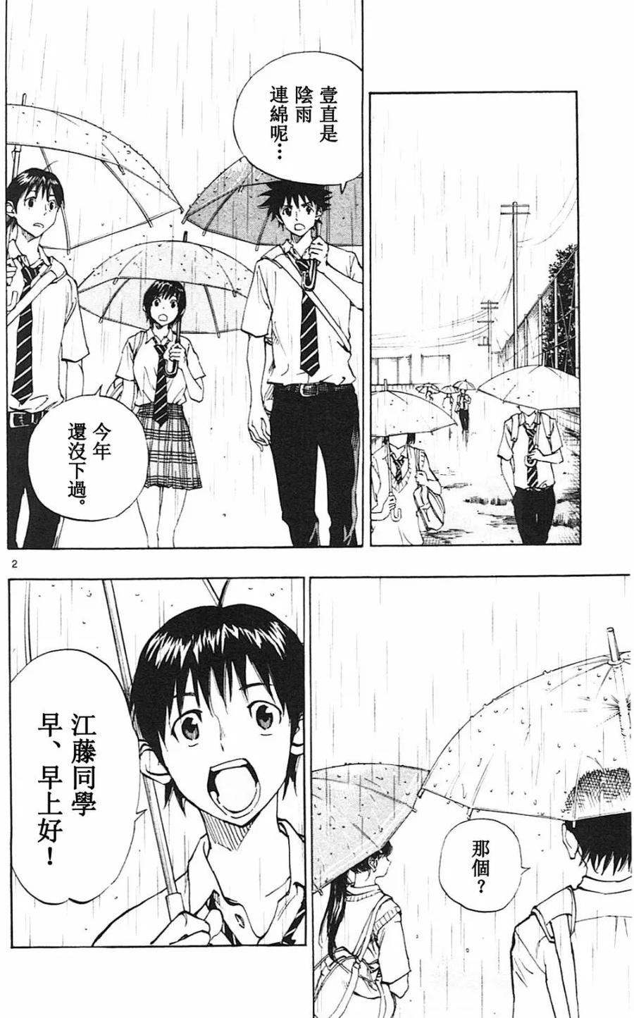 BE BLUES!-化身为青 - 第131话 - 第2张图