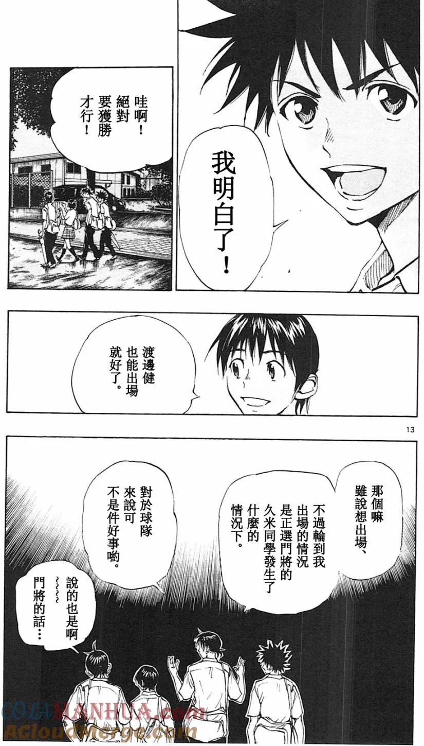 BE BLUES!-化身为青 - 第131话 - 第13张图