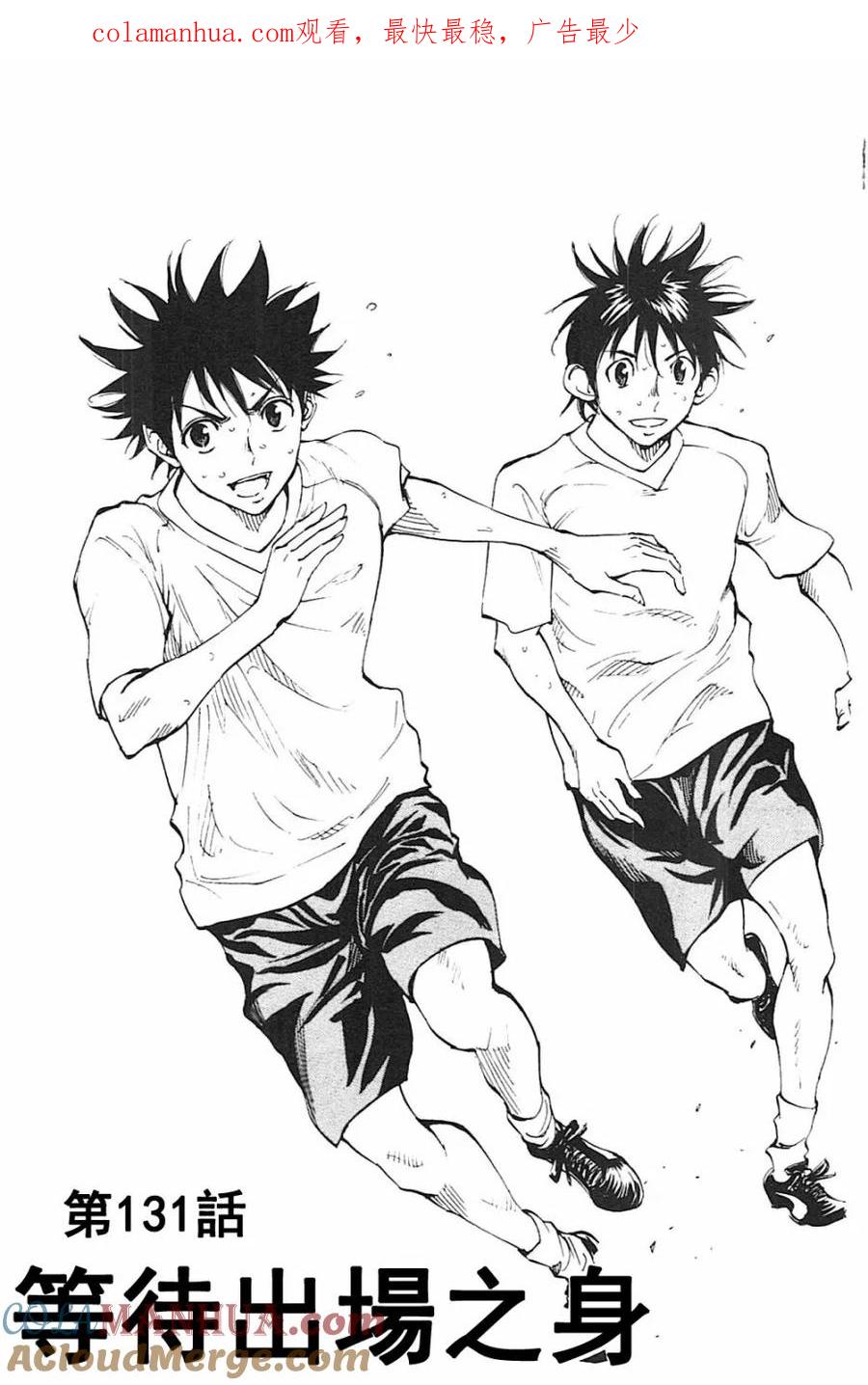 BE BLUES!-化身为青 - 第131话 - 第1张图