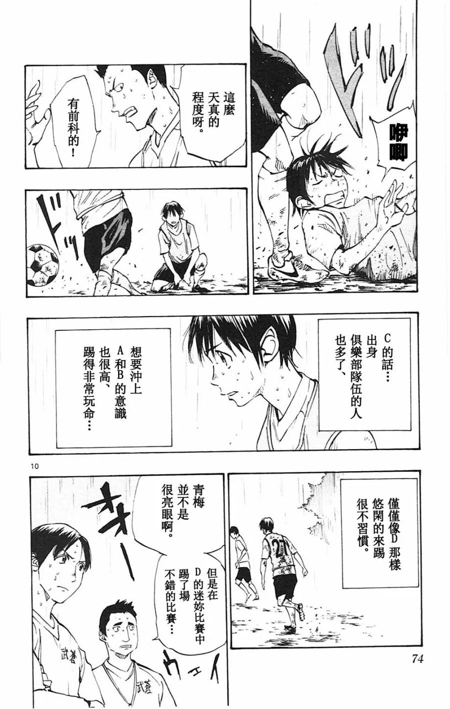 BE BLUES!-化身为青 - 第131话 - 第10张图