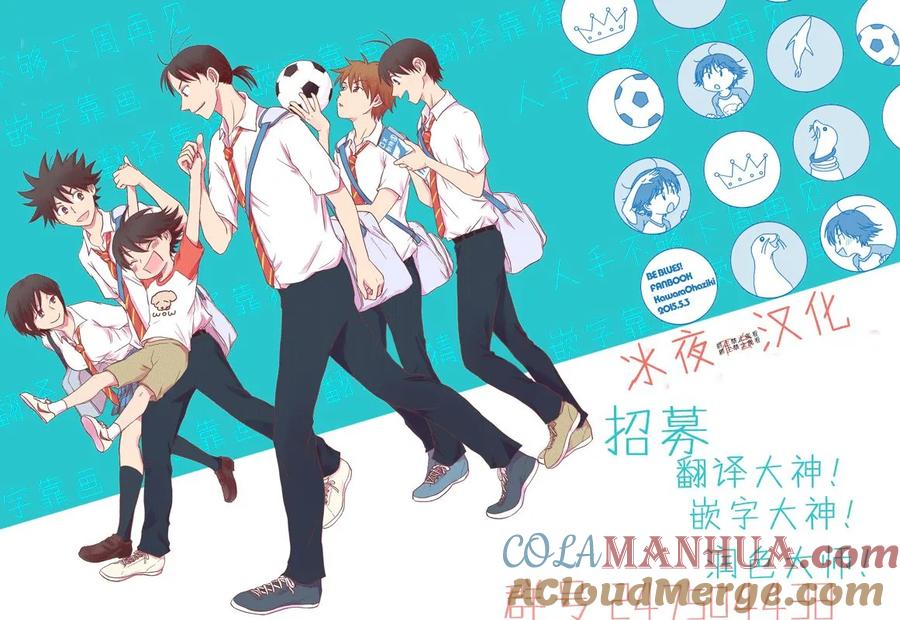 BE BLUES!-化身为青 - 第131话 - 第19张图