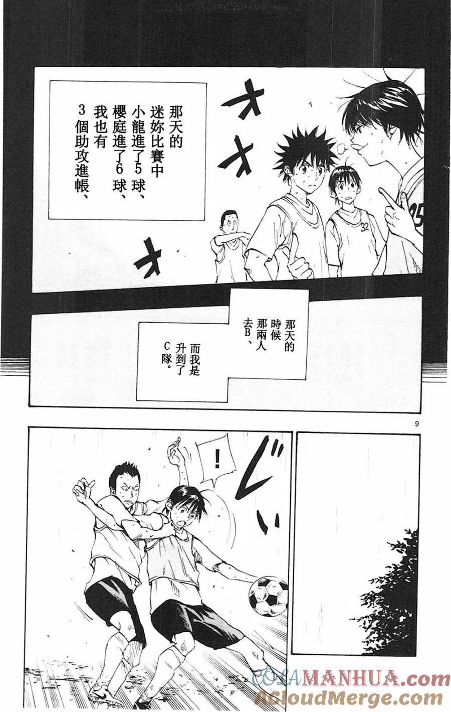 BE BLUES!-化身为青 - 第131话 - 第9张图