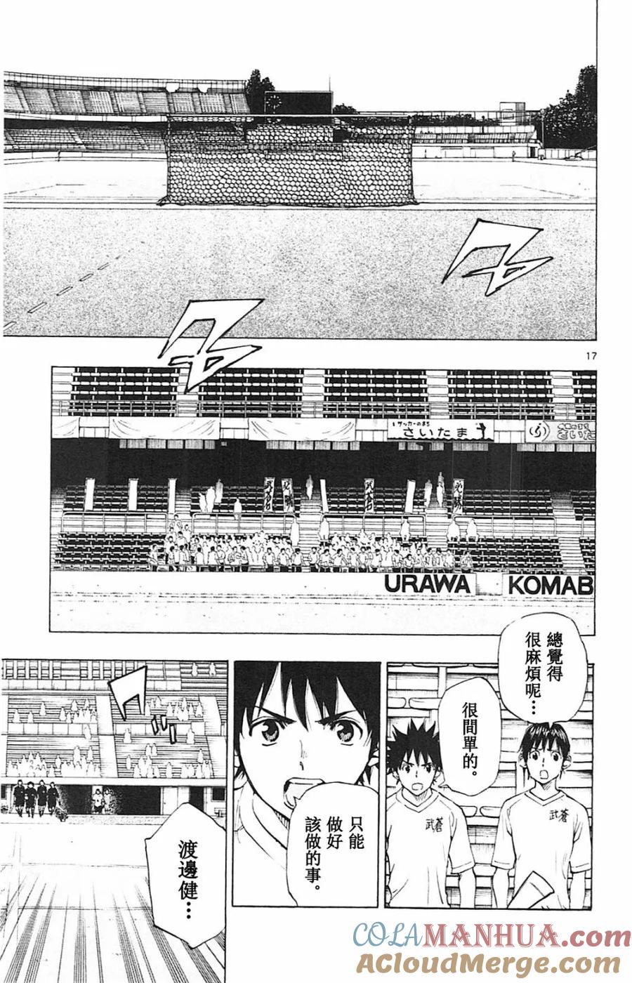 BE BLUES!-化身为青 - 第131话 - 第17张图