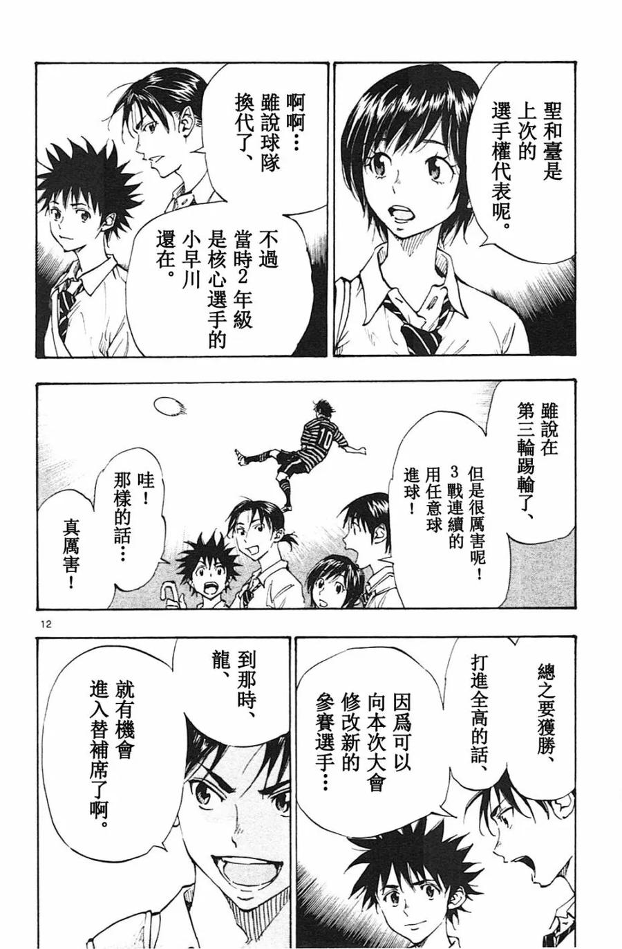 BE BLUES!-化身为青 - 第131话 - 第12张图