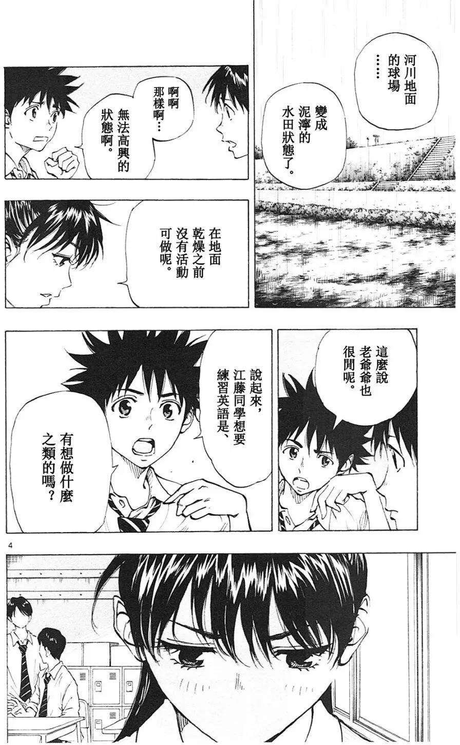 BE BLUES!-化身为青 - 第131话 - 第4张图