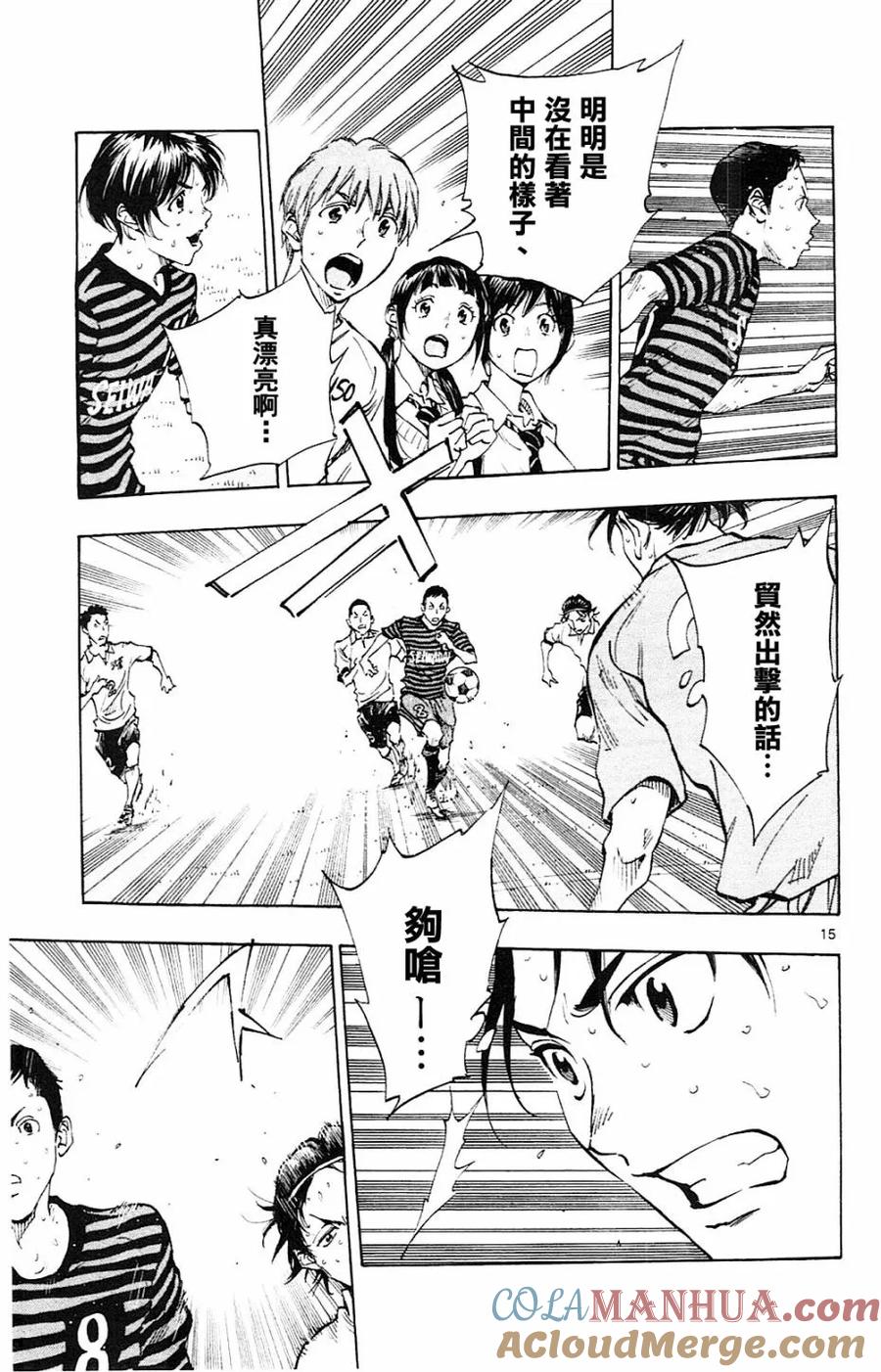 BE BLUES!-化身为青 - 第132话 - 第15张图