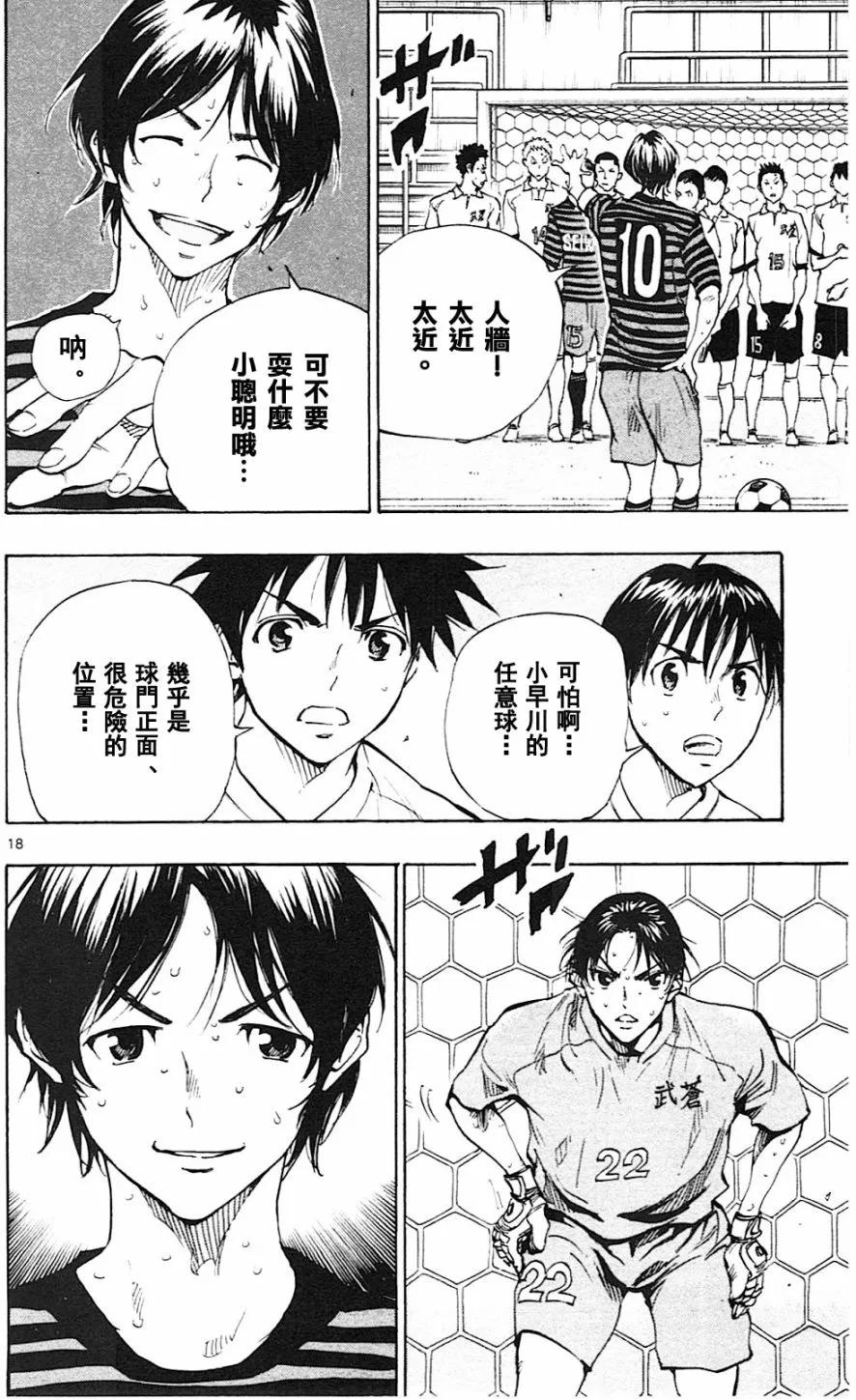 BE BLUES!-化身为青 - 第132话 - 第18张图