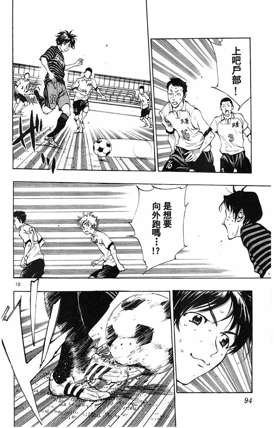 BE BLUES!-化身为青 - 第132话 - 第12张图