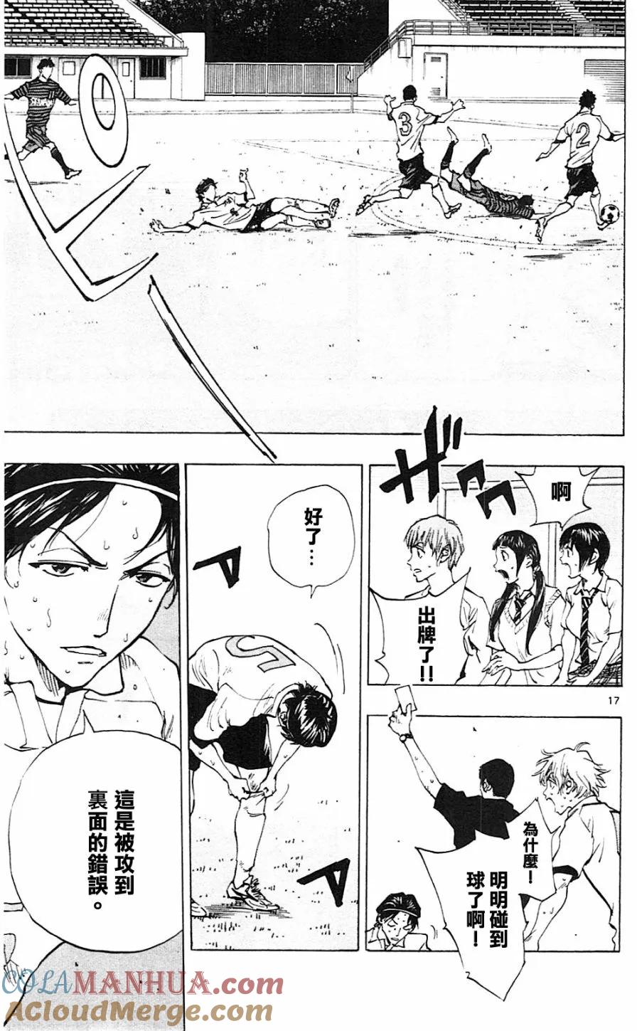 BE BLUES!-化身为青 - 第132话 - 第17张图