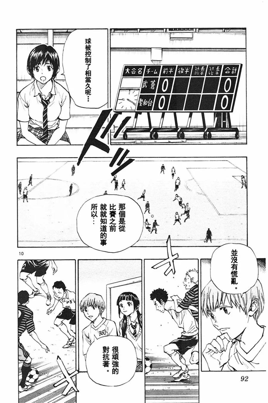 BE BLUES!-化身为青 - 第132话 - 第10张图