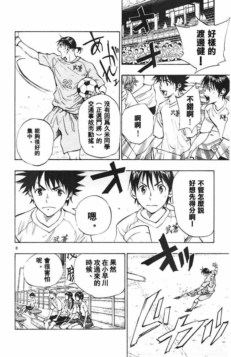 BE BLUES!-化身为青 - 第132话 - 第8张图