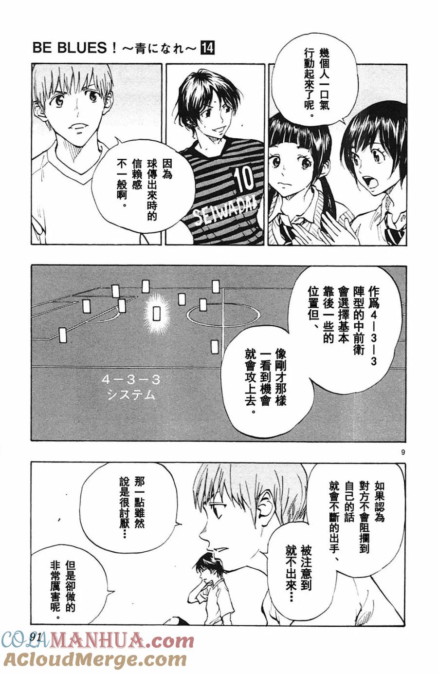 BE BLUES!-化身为青 - 第132话 - 第9张图