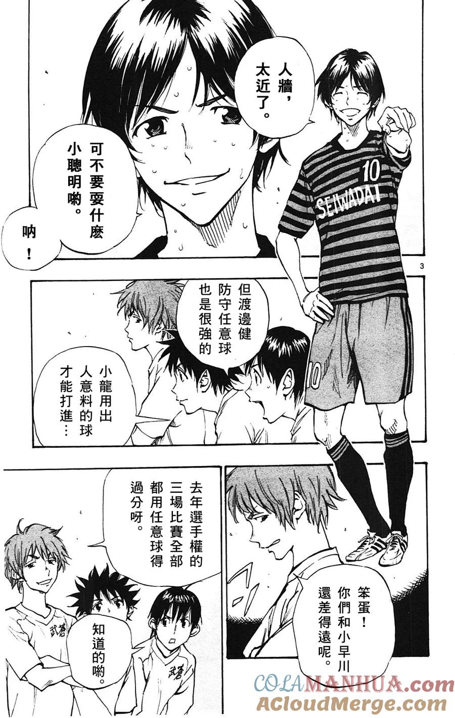 BE BLUES!-化身为青 - 第133话 - 第3张图