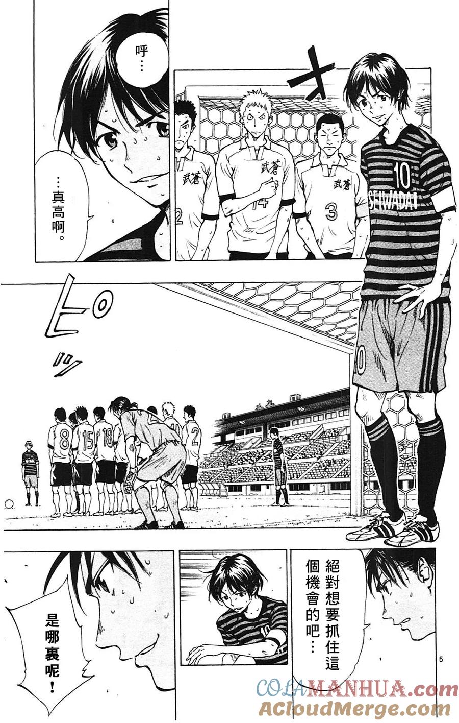 BE BLUES!-化身为青 - 第133话 - 第5张图