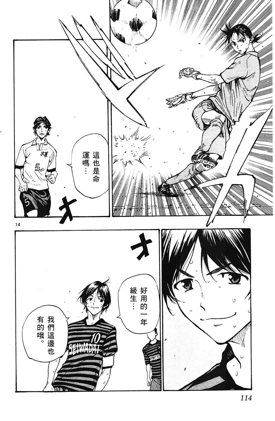 BE BLUES!-化身为青 - 第133话 - 第14张图