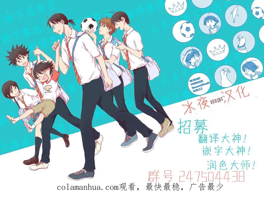 BE BLUES!-化身为青 - 第133话 - 第20张图